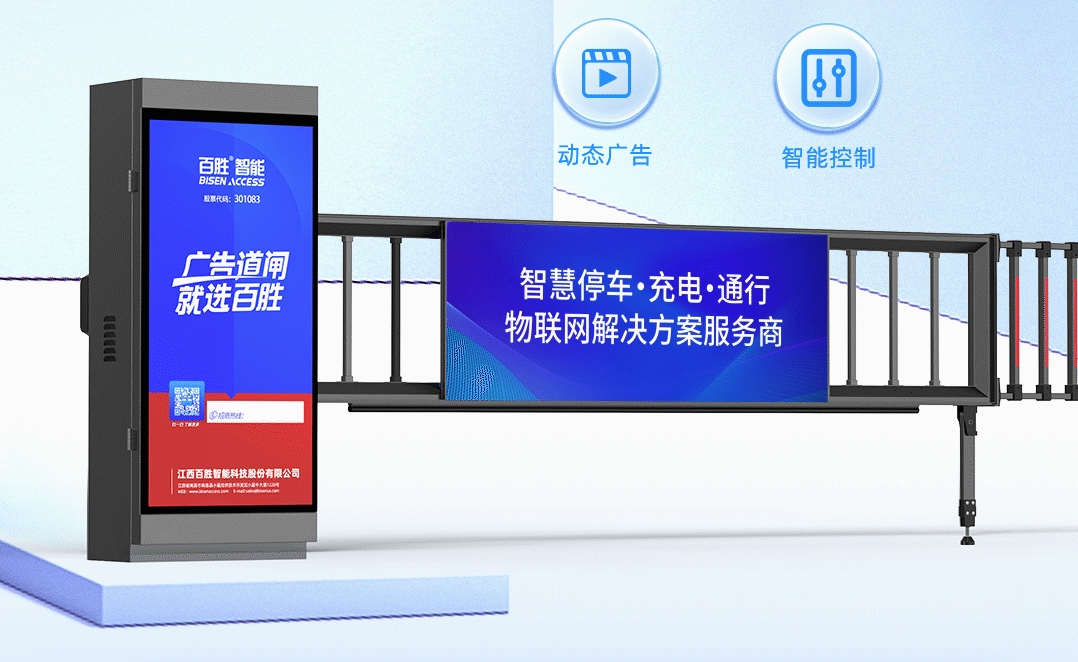 香蕉污视频LED廣告道閘｜動態視頻（pín）0成本投（tóu）放｜5000元創收利器-香蕉污视频智能